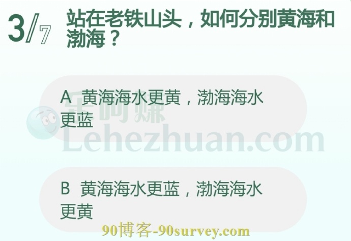 站在老铁山头,如何分别黄海和渤海?