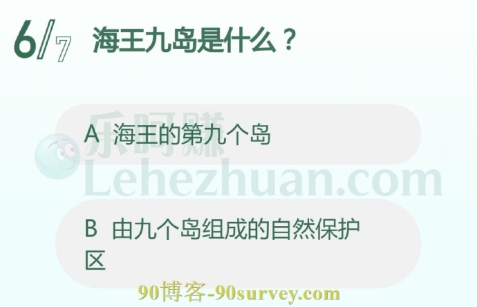海王九岛是什么?