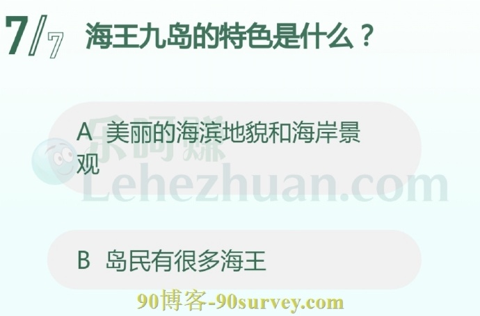 海王九岛的特色是什么?