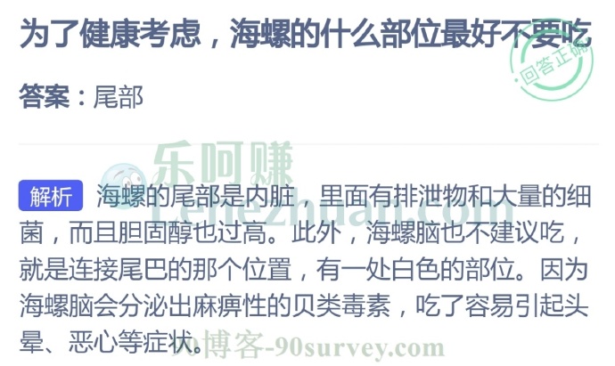 为了健康考虑,海螺的什么部位最好不要吃?