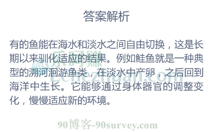 猜一猜:哪种鱼能同时适应海水和淡水?