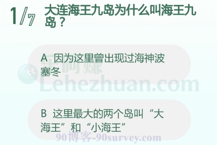 大连海王九岛为什么叫海王九岛?