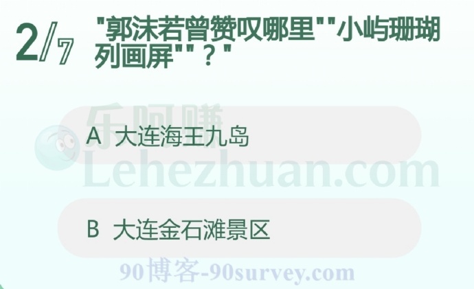 郭沫若曾赞叹哪里小屿珊瑚列画屏?