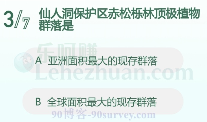 仙人洞保护区赤松栎林顶极植物群落是?