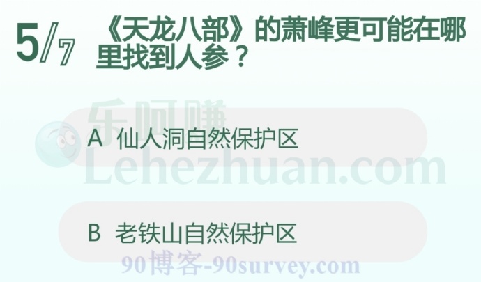 《天龙八部》的萧峰更可能在哪里找到人参?