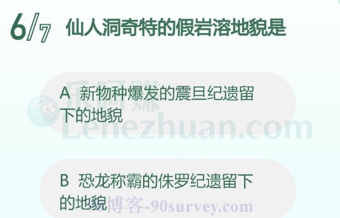 仙人洞奇特的假岩溶地貌是?