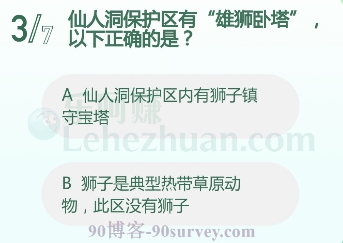 仙人洞保护区有“雄狮卧塔”,以下正确的是?