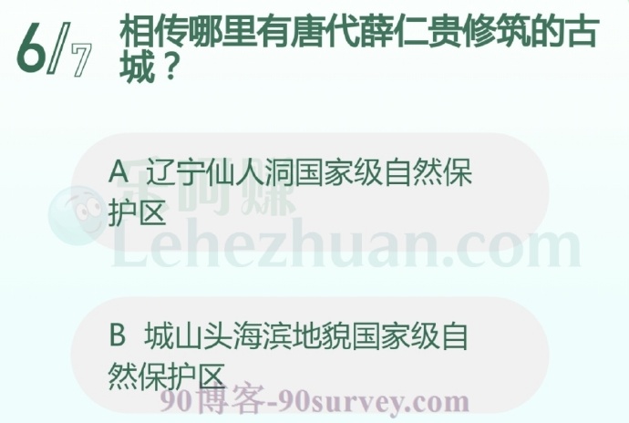 相传哪里有唐代薛仁贵修筑的古城?