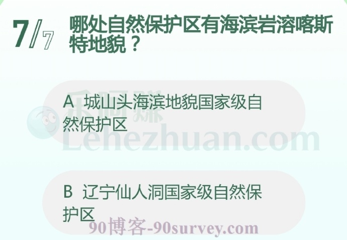 哪处自然保护区有海滨岩溶喀斯特地貌?