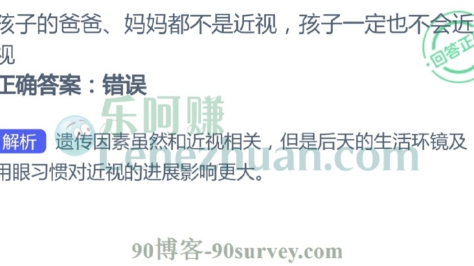 孩子的爸爸、妈妈都不是近视,孩子一定也不会近视吗?