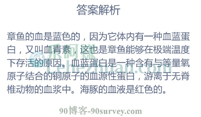 以下哪种海洋动物的血液不是红色的?
