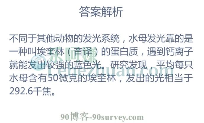 海洋中的水母闪闪发光十分漂亮,猜一猜它是靠代么发光的?