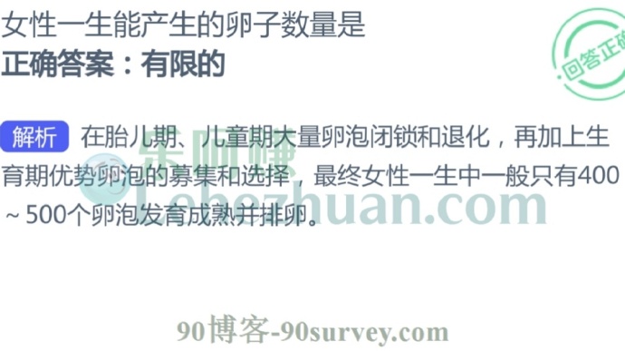 女性一生能产生的卵子数量是?
