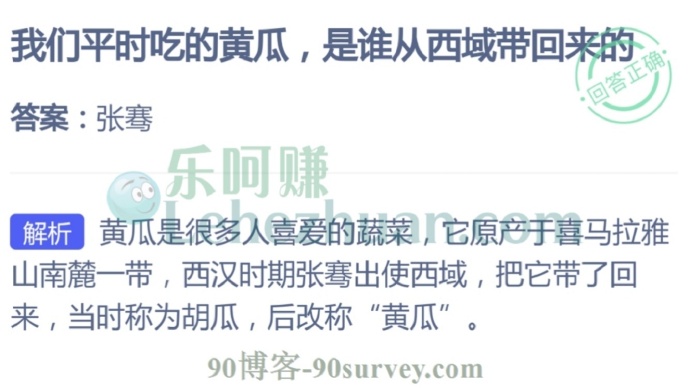 我们平时吃的黄瓜,是谁从西域带回来的?