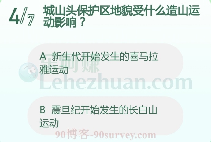 城山头保护区地貌受什么造山运动影响?