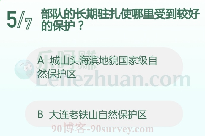 部队的长期驻扎使哪里受到较好的保护?