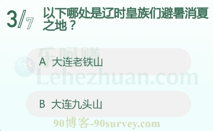 以下哪处是辽时皇族们避暑消夏之地?