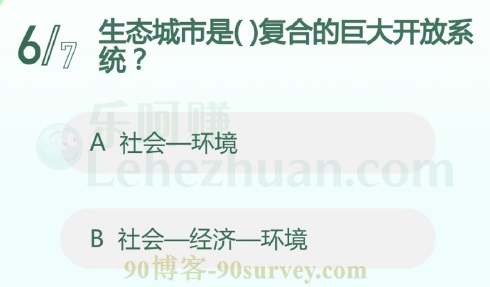 生态城市是什么复合的巨大开放系统?