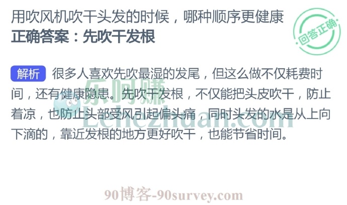 用吹风机吹干头发的时候,哪种顺序更健康?