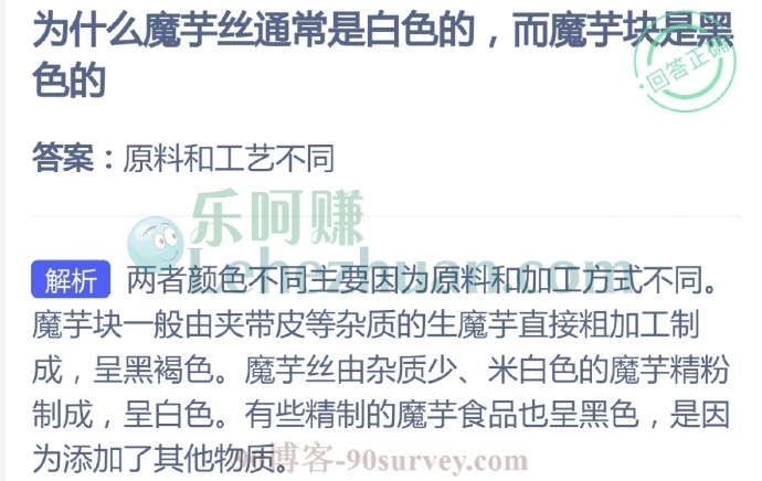 为什么魔芋丝通常是白色的,而魔芋块是黑色的?