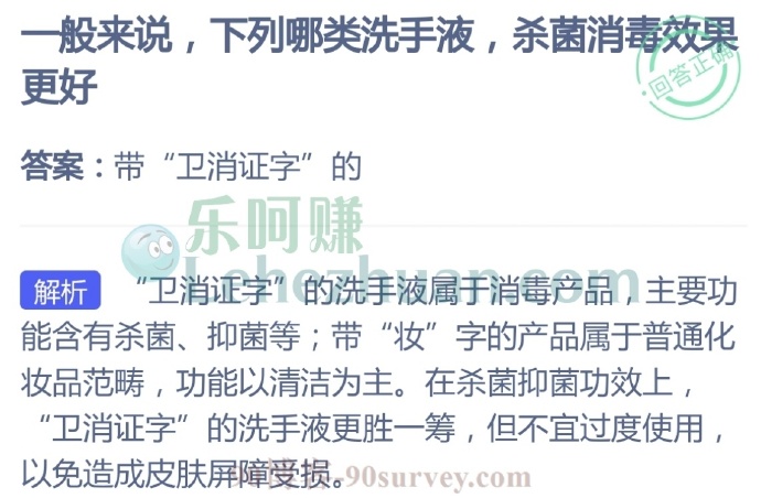 一般来说,下列哪类洗手液,杀菌消毒效果更好?