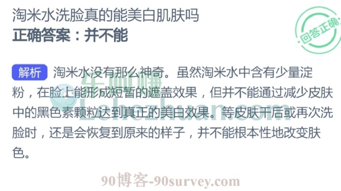 淘米水洗脸真的能美白肌肤吗?