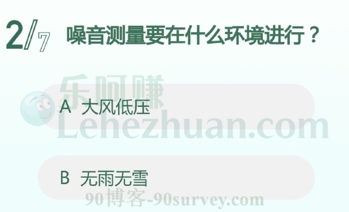 噪音测量要在无雨无雪环境进行