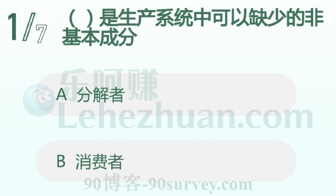 消费者是生态系统的非基本成分