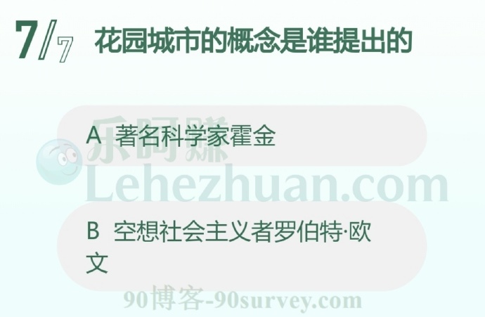 花园城市的概念是谁提出的?