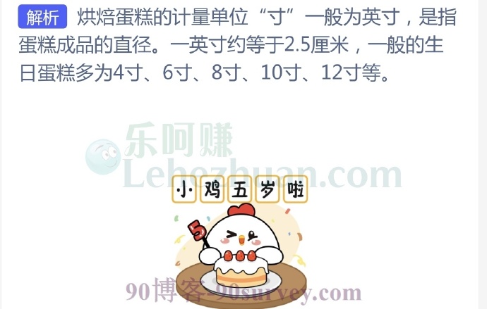 买蛋糕时人们常说的“寸”是指?