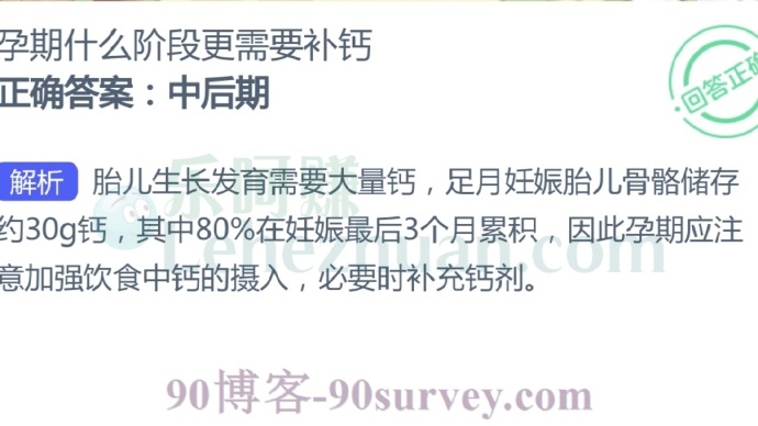 孕期什么阶段更需要补钙?