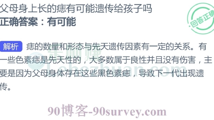 父母身上长的痣有可能遗传给孩子吗?