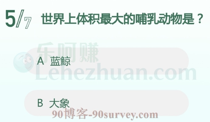 世界上体积最大的哺乳动物是?