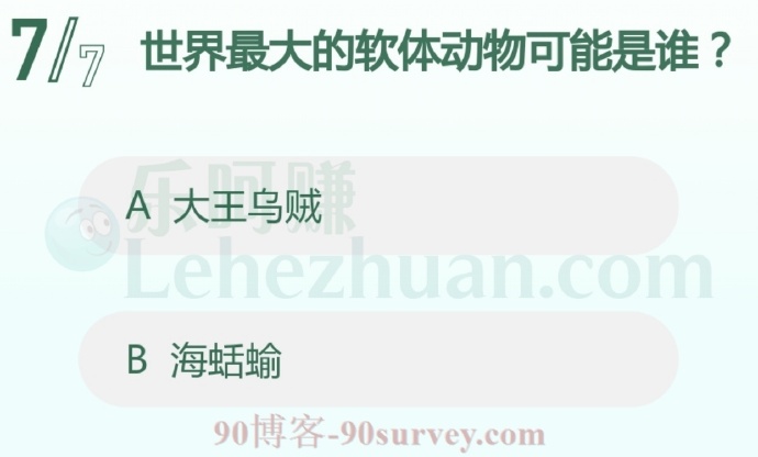 世界最大的软体动物可能是谁?