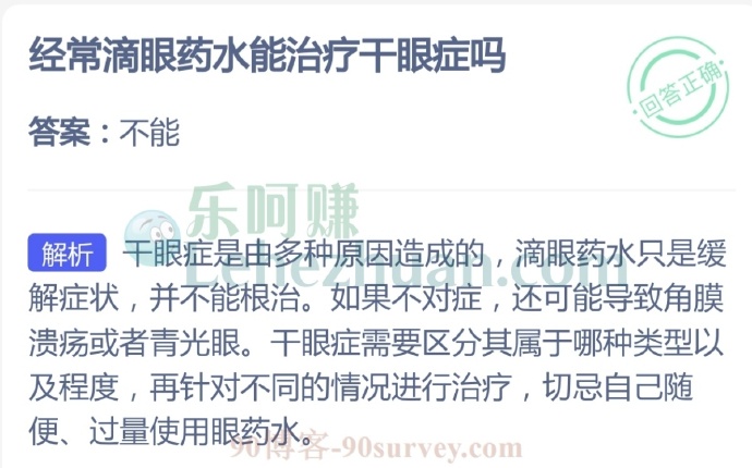 经常滴眼药水能治疗干眼症吗?
