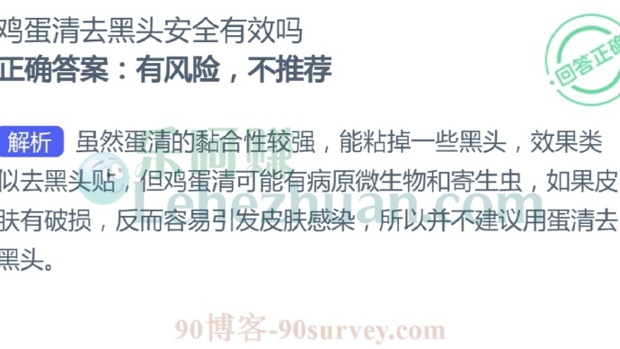 鸡蛋清去黑头安全有效吗?