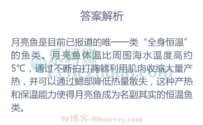 海洋鱼类中有“全身恒温”的鱼类吗?