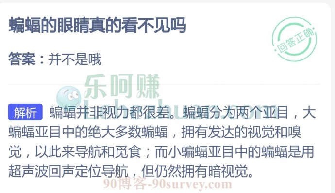 蝙蝠的眼睛真的看不见吗?