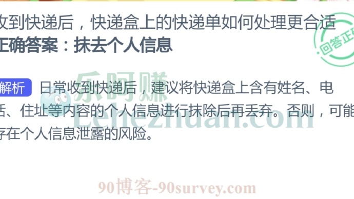 快递盒上的快递单抹除后再丢弃