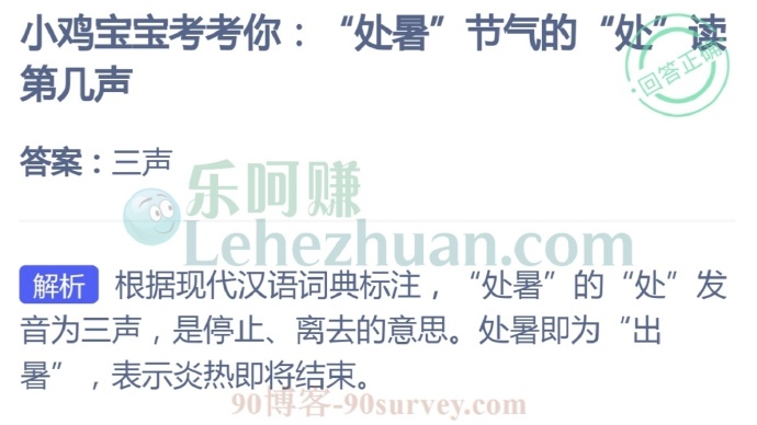 处暑节气的处读几声?
