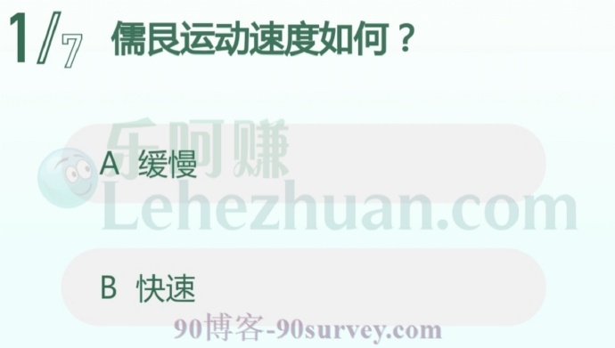 儒艮运动速度如何?