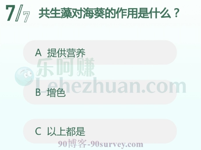 共生藻对海葵的作用是什么?