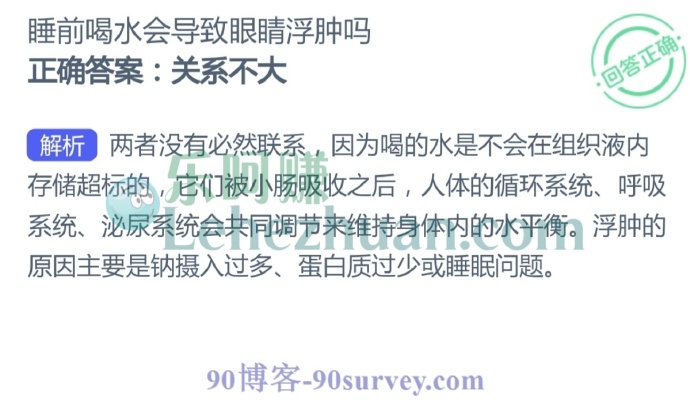 睡前喝水会导致眼睛浮肿吗?