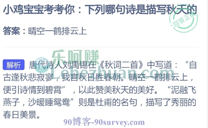 下列哪句诗是描写秋天的?
