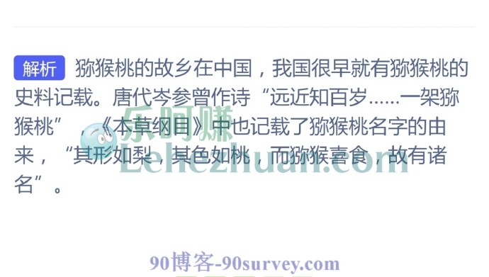 猕猴桃最初得名源于哪个国家?