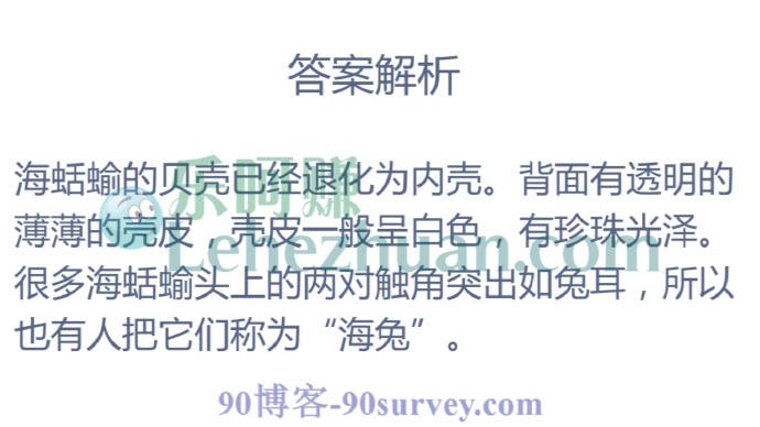 被人们称为“海兔”自的海洋生物是?