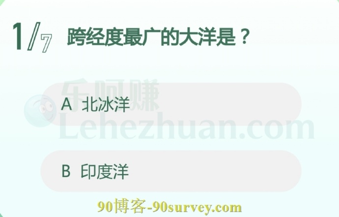 跨经度最广的大洋是?