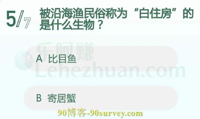 被沿海渔民俗称为“白住房”的是什么生物?
