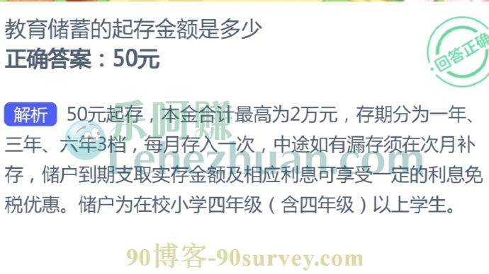 教育储蓄的起存金额是多少?