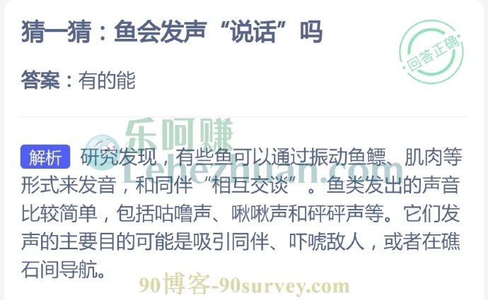 猜一猜鱼会发声“说话”吗?
